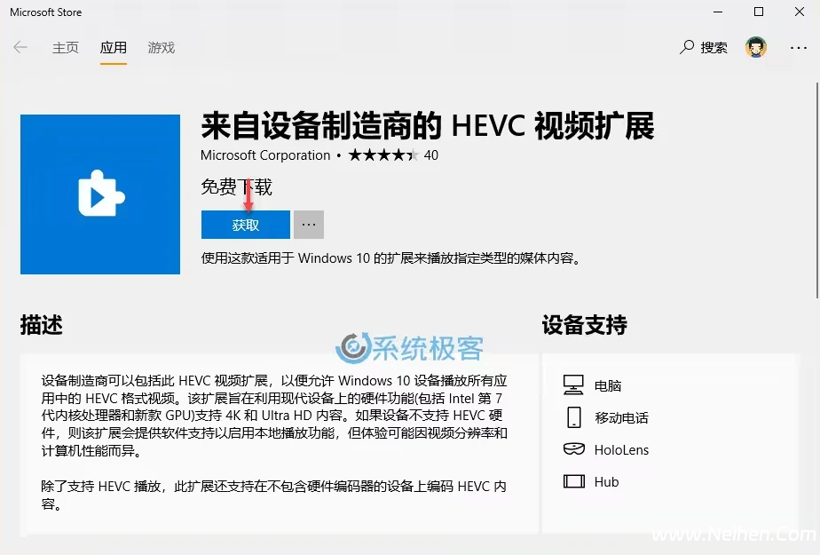 免费获取在 Microsoft Store 中收费 ￥7.00 的 HEVC 视频扩展-内痕网-免费资源分享网站