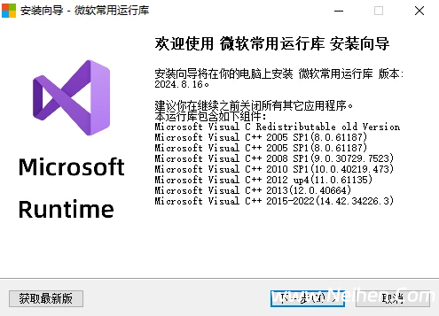 微软常用运行库合集 Visual C++ 2024.10.10-内痕网-免费资源分享网站