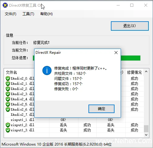 DirectX Repair v4.3.0.20888 dll运行库修复工具-内痕网-免费资源分享网站