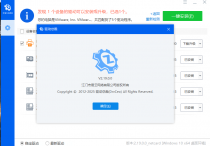 驱动总裁 2.19.0.0 绿色版、无需扫码、无广告集成网卡驱动