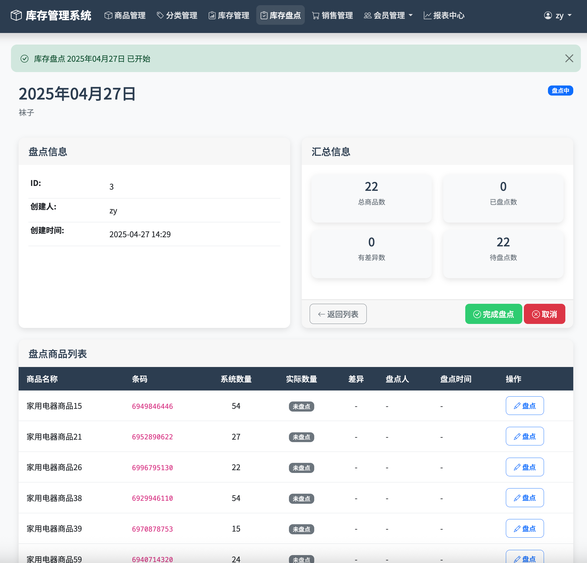 开始盘点.png